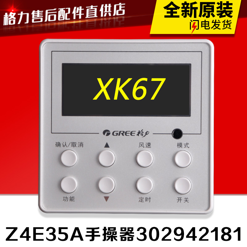 速发适用格力空调 手操器 XK67 Z4E35A 302942181 风管机通用线控 - 图3