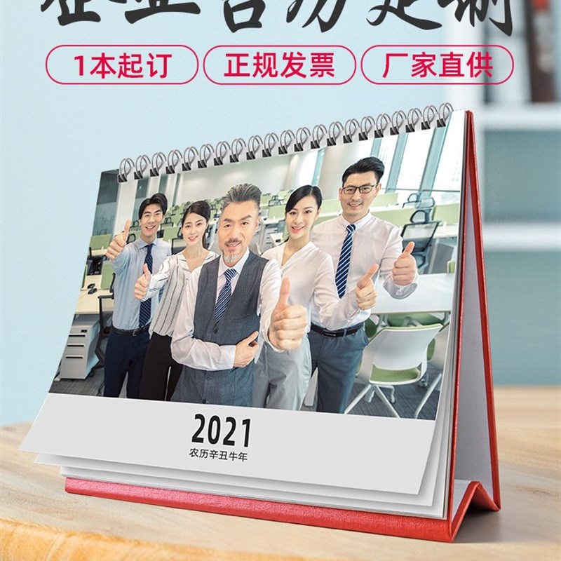 网红2021虎年台历定制2022日历照片制作diy创意来图定做企业订制-图1