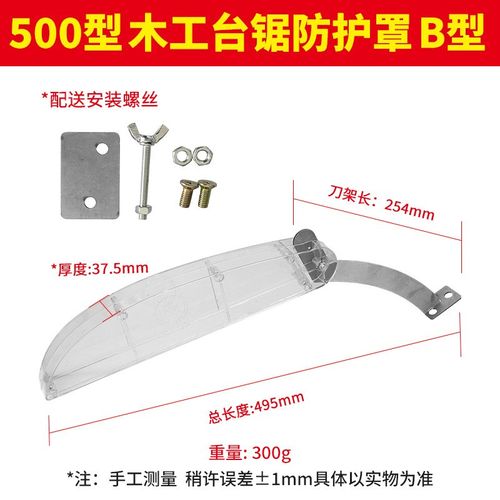 木工锯防b护罩圆盘锯安全罩推台锯外罩电圆锯保护罩锯罩简易防尘 - 图3