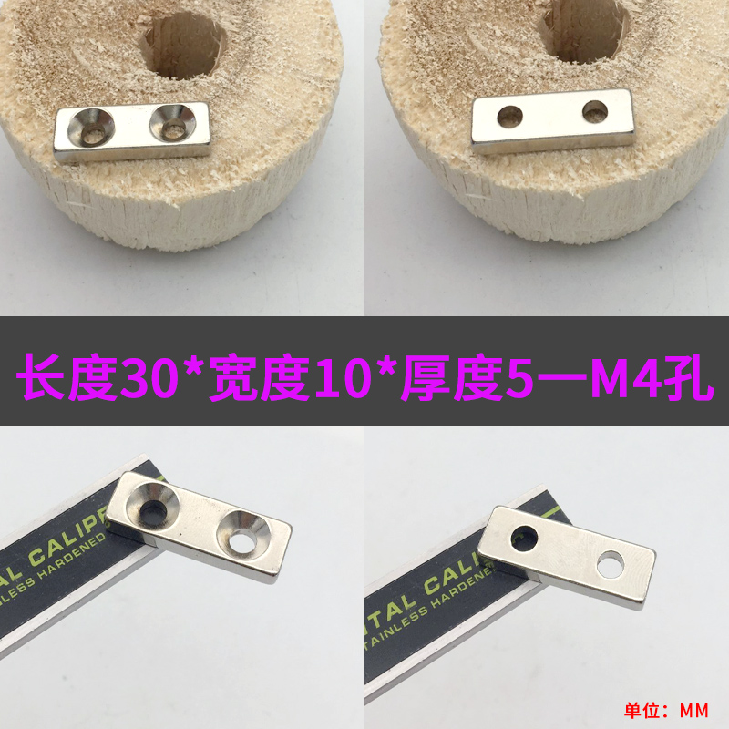 速发强力磁铁长方形30*10*5钕铁硼强磁铁磁石吸铁石磁钢 双孔30X1 - 图1