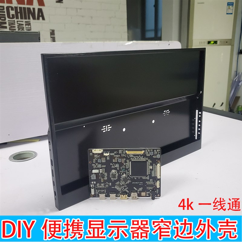 13.3 14 15.6 16 17.3寸4K/2K/1080P便携显示器笔记本副屏外壳DIY-图0