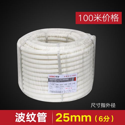 PVC阻燃波纹管4分6分电线管16 20 25塑料套管穿线管软管绝缘 - 图0