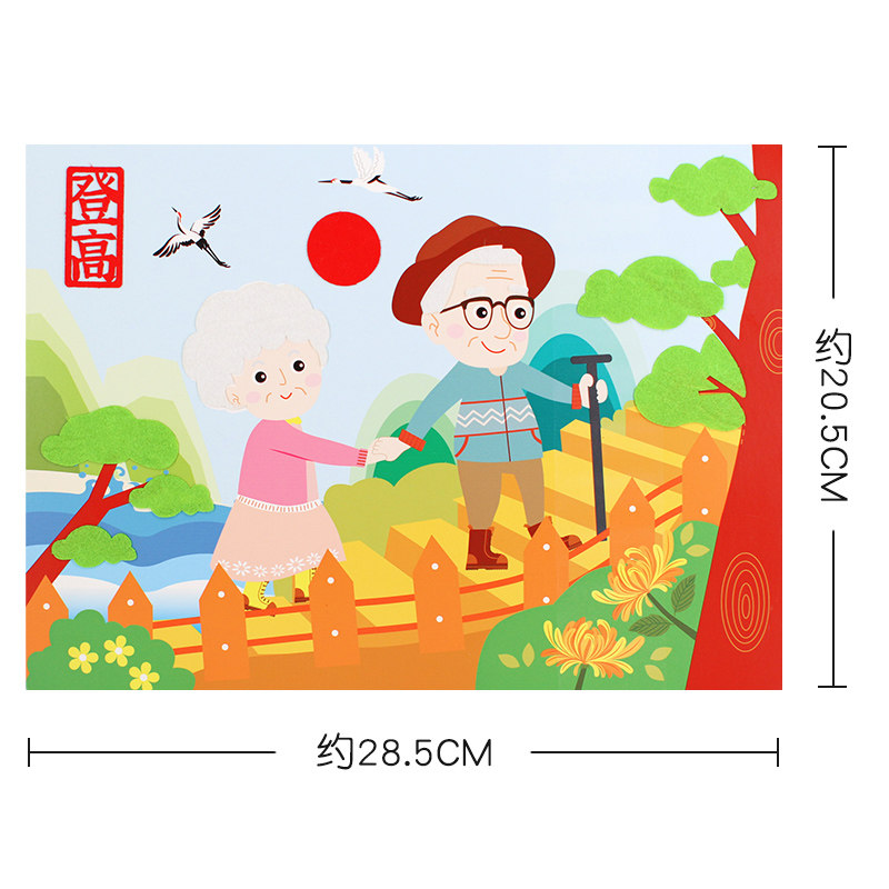 速发重阳节手工diy材料包习俗粘贴画幼儿园小朋友小班中班的敬老