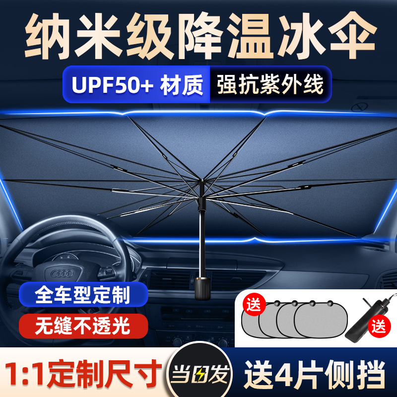 汽车遮阳伞车窗遮阳帘侧窗防晒隔热遮阳挡前挡风玻璃板罩车载遮光-图0