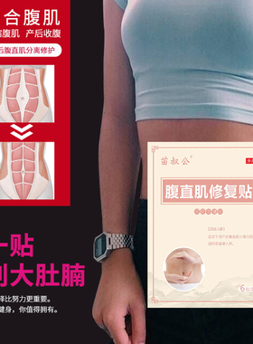 工厂销产后腹直肌分离修复t贴收腹带用大肚子皮松弛修复紧致腹肌