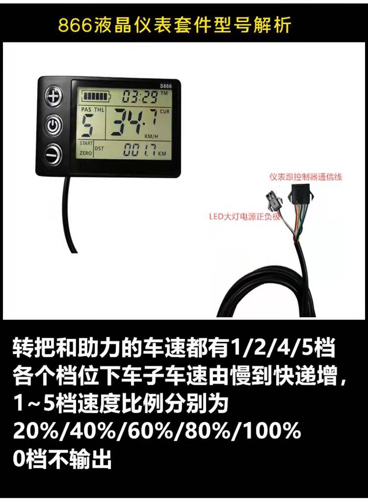 24V36V48V250W350W电动自行车山地锂电车控制器LCDS866仪表助力 - 图1