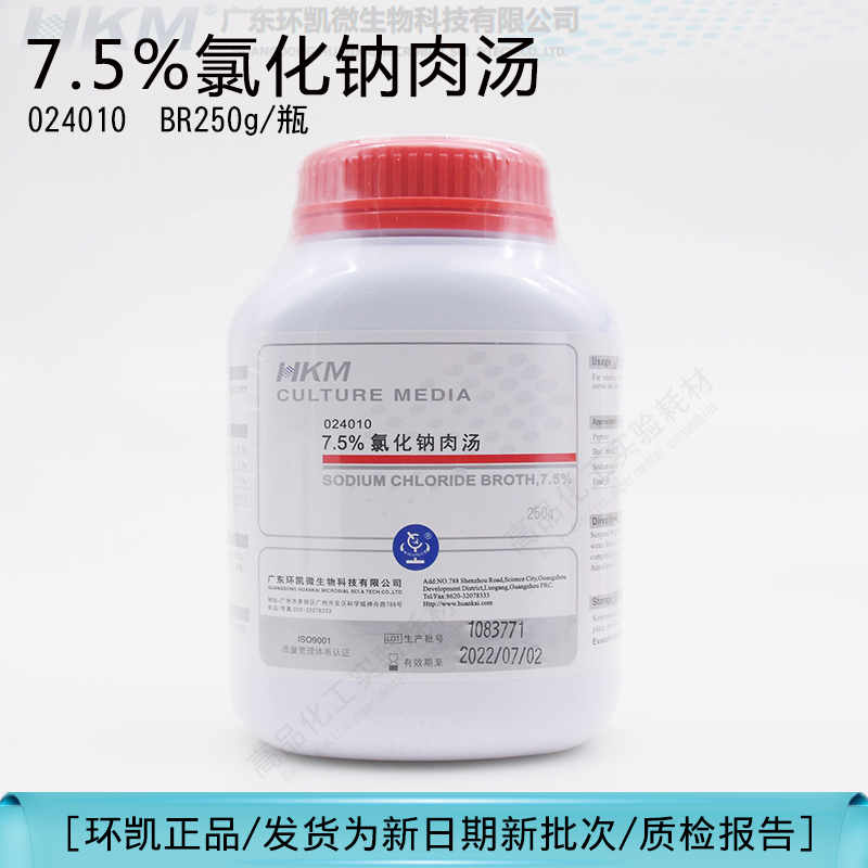 7.5%氯化钠肉汤BR25q0g/瓶干粉用于金黄色葡萄球菌检测 环凯02401 - 图0