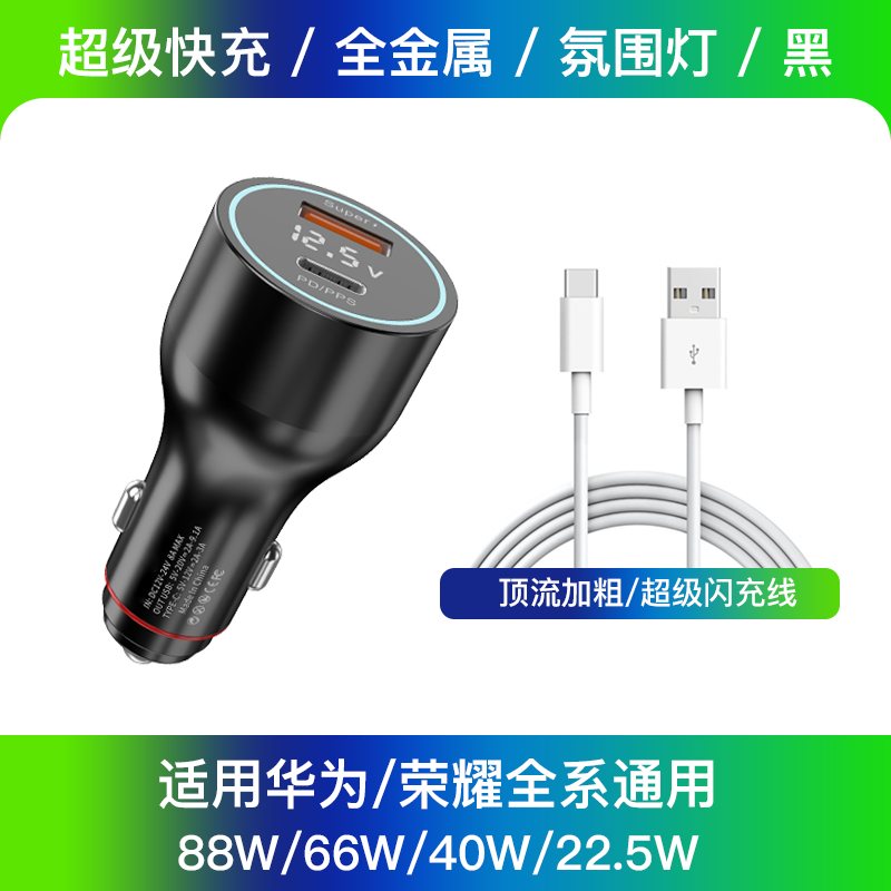 适用华为100W88W66W40W车载充电器Mate60/P60/Nova11超级快充车充-图1