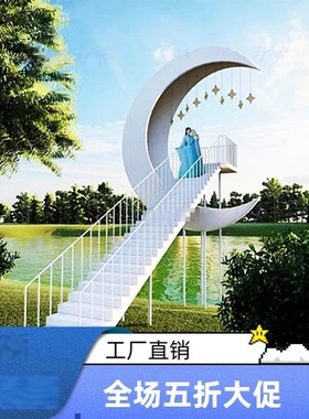 网红天梯打卡装饰景点云端阶梯婚礼F拍照道具户外不锈钢互动云梯