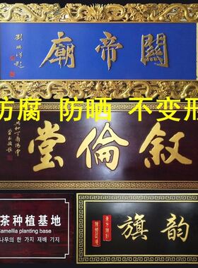 工厂销店铺开业h牌匾木雕门头仿古招牌匾额实木牌匾实木对联木质