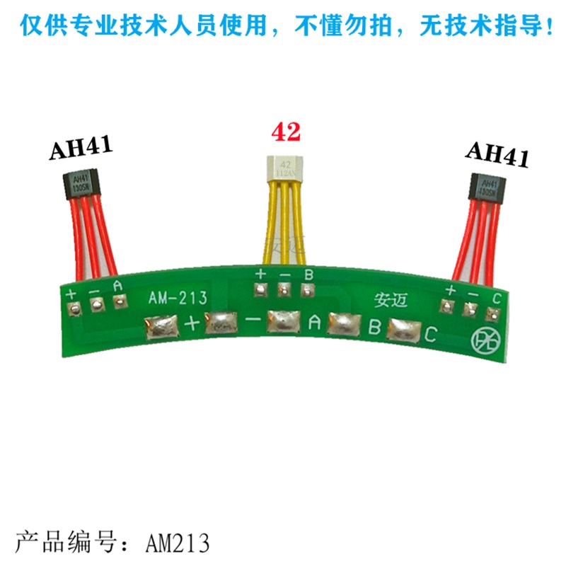 新款新国标电动车正玄波控制213电机霍尔HAH41 42霍尔传感器 - 图1