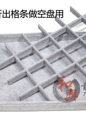 全灰绒布盘收纳盒冰花绒首饰盘12格24格盘手镯盒首饰展示架饰品盒