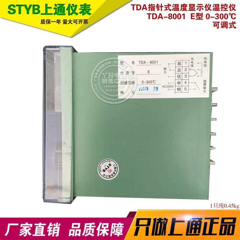 STYB上通仪表 TDA-8001 E型 0-300℃ 指针式显示仪 温控仪可调式