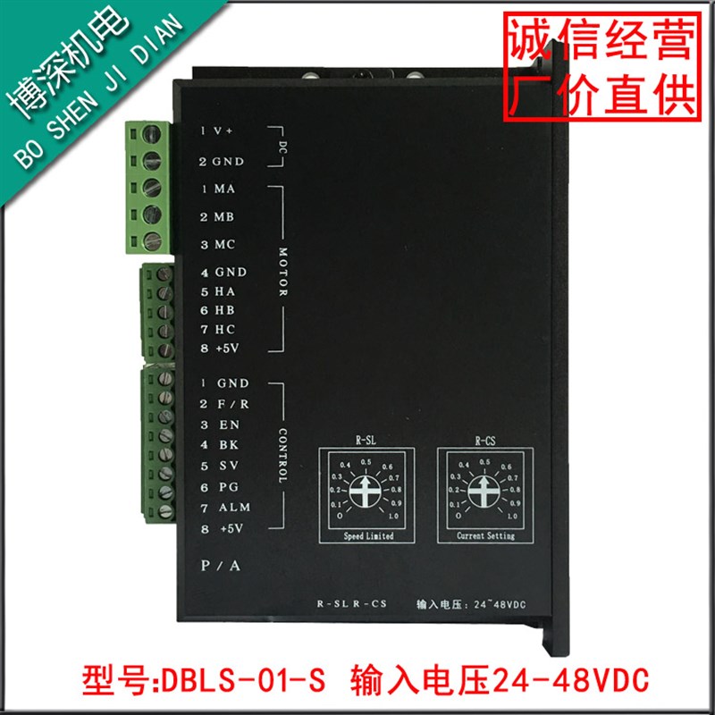 新款DBLS-01-hS直流无刷电机驱动器电压36V10A带霍尔模块分档调速 - 图2