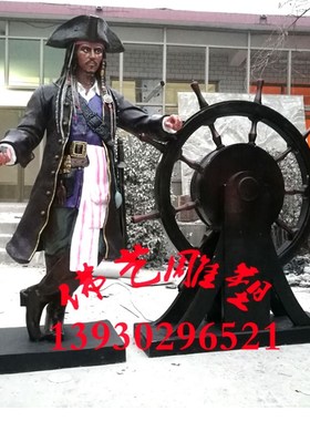 现货玻璃钢树脂人物雕塑加勒比海盗杰克船长园林酒店装饰摆件