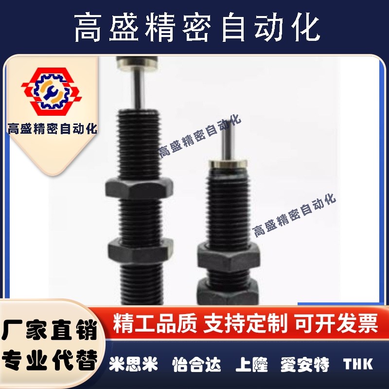 0404米思米H缓冲器C-MAKC/MAKS0604/0805/1005/1008/1210/A/B/L/M - 图2