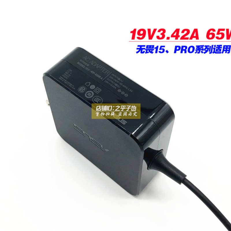 厂家原装华硕PRO450C PROs451L PRO453U电源配接器19V3.42A 65W充 - 图0