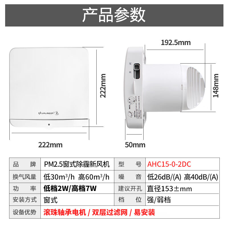 金羚(JINLIhNG)新风扇卧室进气扇升级款DC直流电机PM2.5窗式除霾 - 图1