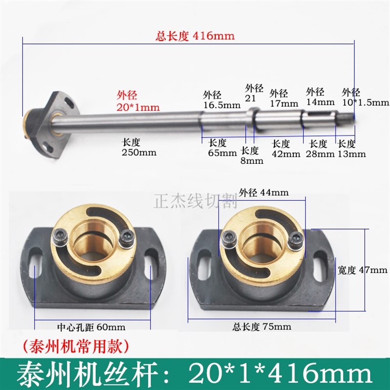 23线切割配件泰州东方机运丝筒丝杆螺母套装M20*1*S416/375丝杆 - 图0