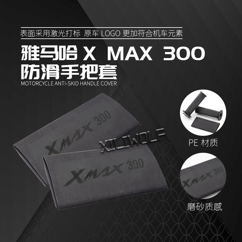 速发适用雅马哈XMAX300摩托车防滑手把套通用改装热缩车把套-图1