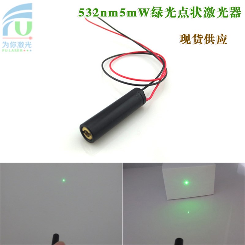 高品质532nm5mw绿光点状镭射灯可调点状激光定位灯绿光圆点指示器-图0