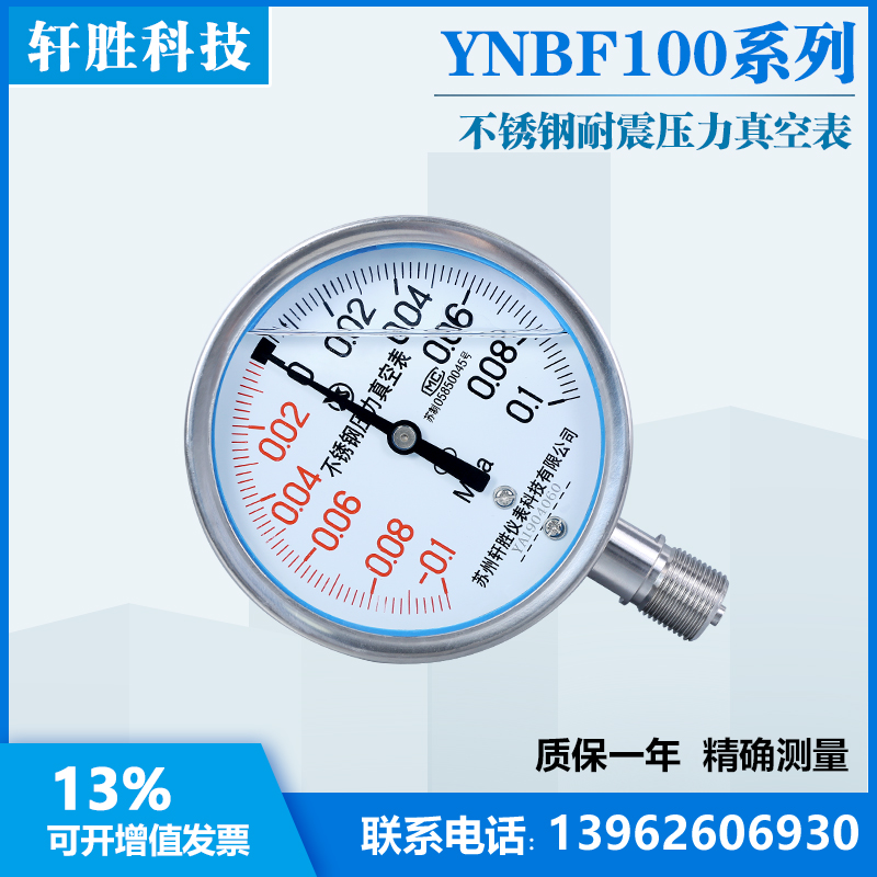 热销中YN100BF -0 1-0.1MPa.正负压 耐震型不锈钢压力表 全不锈钢 - 图1