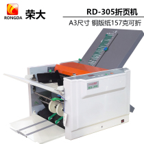 New products A3 Rong large f305 fully automatic copper version paper folding machine 297 high speed electric folding machine folding machine laminated paper