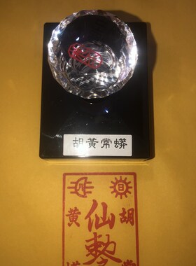 现货胡黄常蟒印 光敏印B章 光敏单面印油 可定制