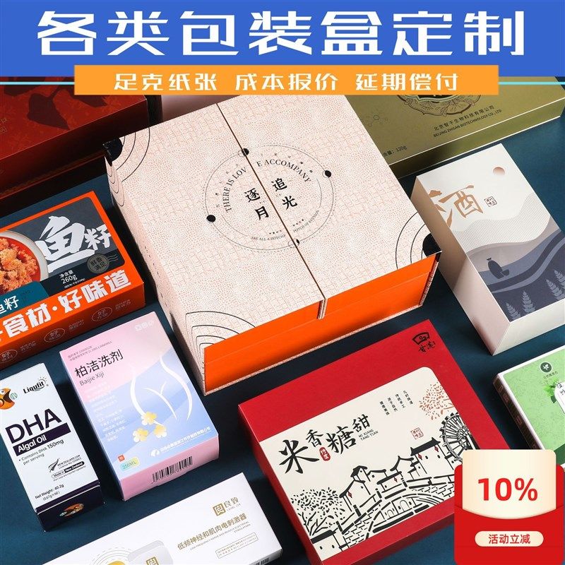 源头工厂成本报价加工定制包w装盒保健品精美月饼礼盒彩盒彩箱定,淘宝优惠券,粉丝福利购,淘宝优惠卷