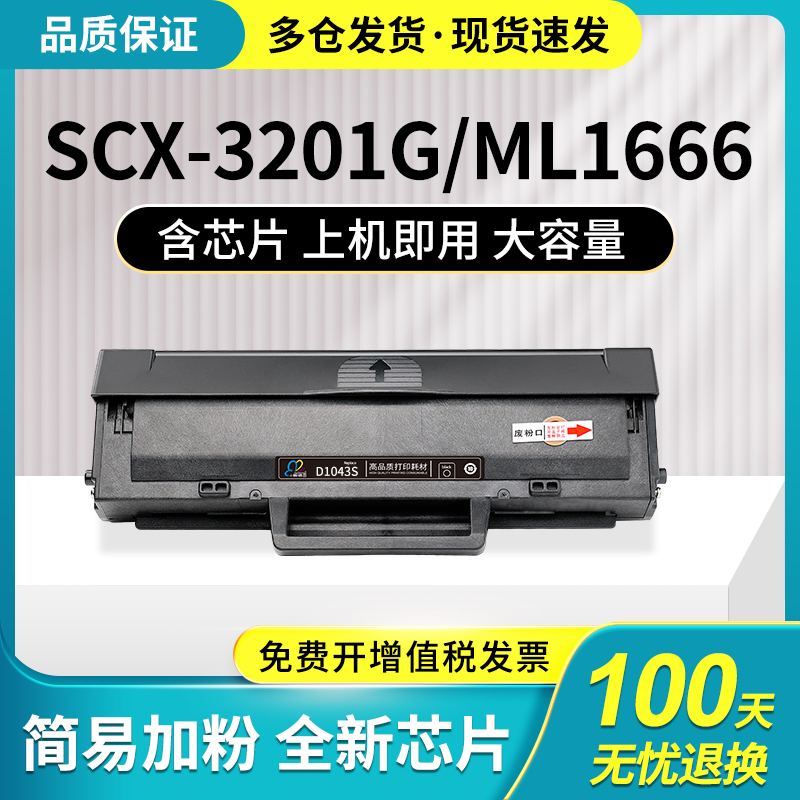 网红适用三星SCX3201硒鼓MLT-D1043S ML-1861 ML1666 1676 1670 1-图0