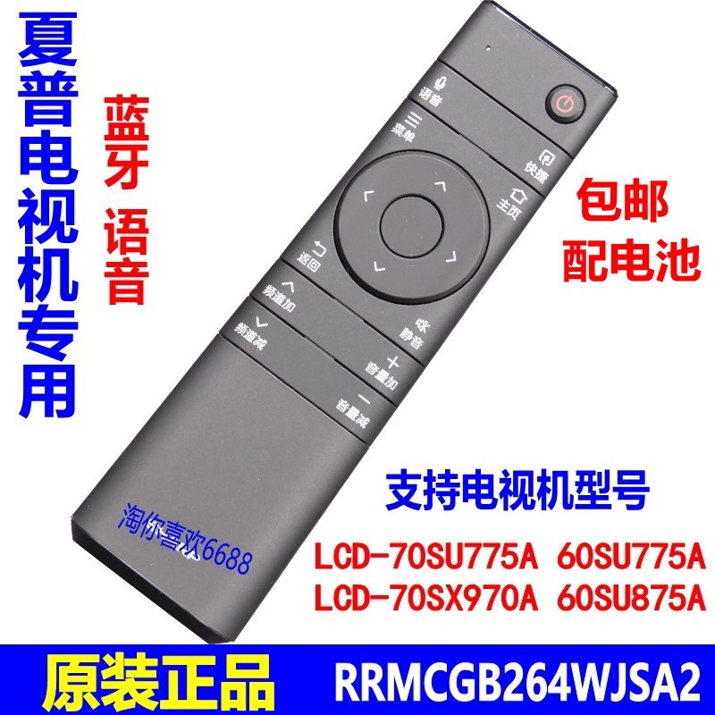 速发原装适用夏普电视机LCD-60SU775A 70SU775A SU875A 70SX970遥 - 图0