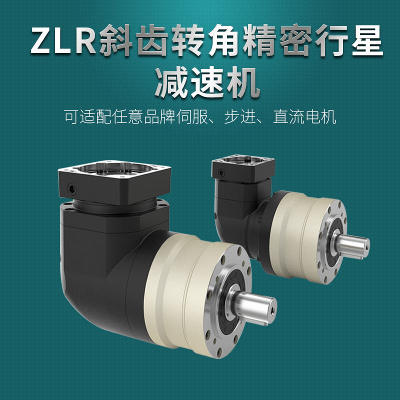 EVL070直角j行星减速机 ZLR070弹簧机专用精密行星减速机 - 图1