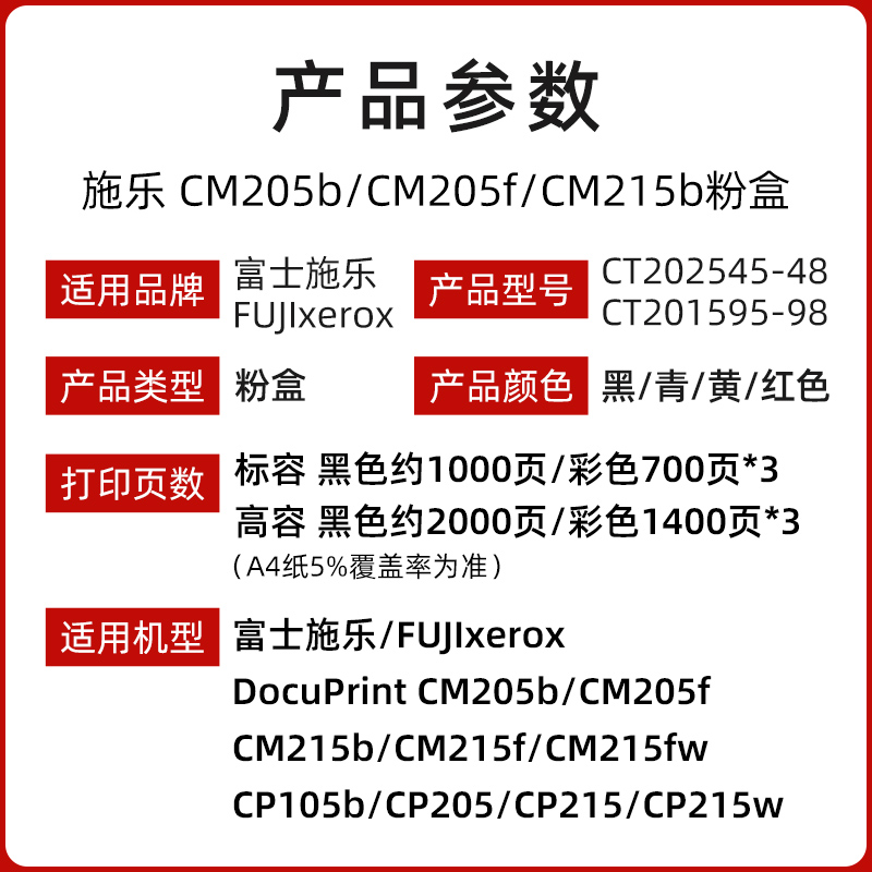 富士施乐CPc105B经济型粉盒CM2152w CMf15b CM205f 2P215墨粉CTC0 - 图0