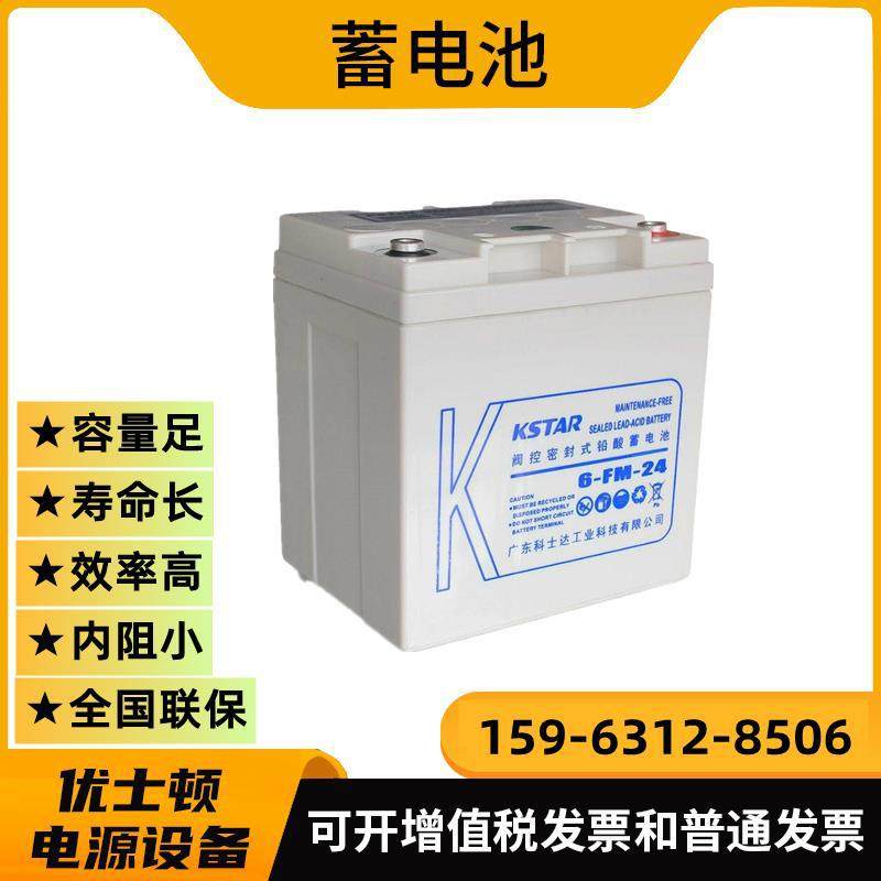 KSTAR科士达6-FM-65铅酸蓄电池12v65ah免维护直流屏UPS/EPS应用蓄 - 图0