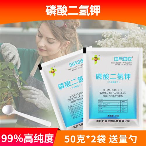 99%磷酸二e氢钾速溶型促开花肥料家用磷钾肥养花草柑橘果树叶面肥 - 图1