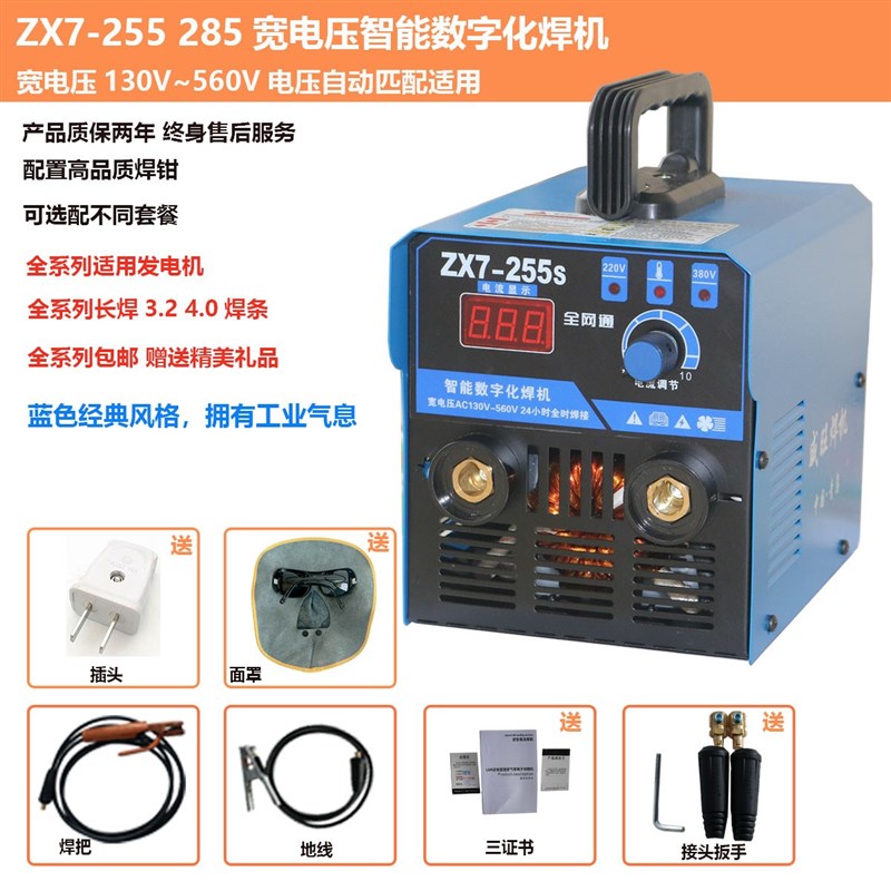 推荐电焊机ZX7250家用285手工弧焊迷你微小型宽电压110V220V380双