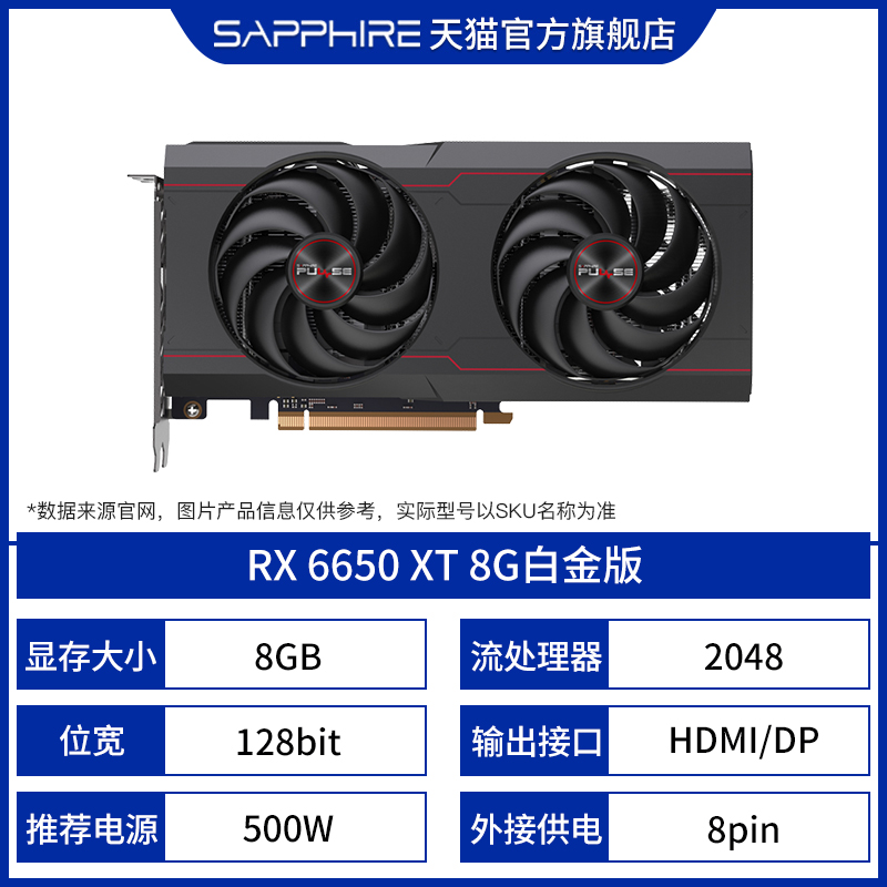 AMD蓝宝石RX6600/6650 XT 8G超白金全新游戏台式电脑主机独立显卡 - 图0