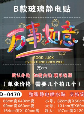 38N店铺开业大吉玻璃门贴v纸商铺饭店新店内活动布置生意兴隆装扮