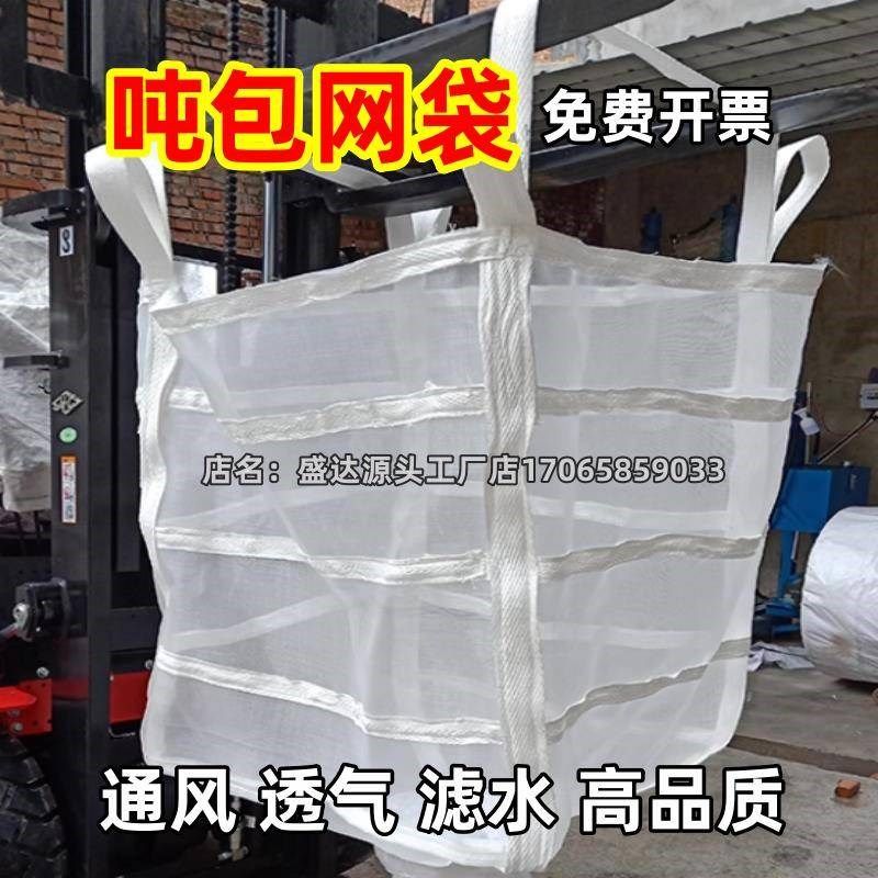 吨包网袋透气吊袋吨袋带编织袋纱网集装袋太空袋顿布兜滤水通风的,淘宝优惠券,粉丝福利购,淘宝优惠卷