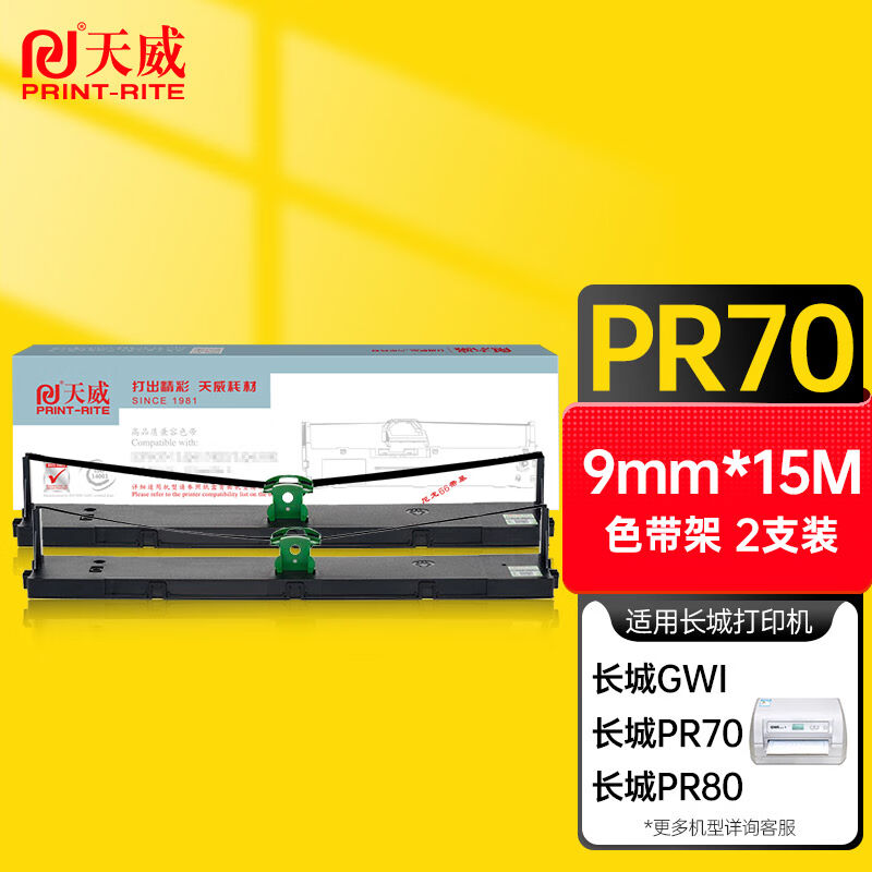 厂家天威(PrintRite)PsR70色带2支装适用于长城GWIGREATWALLPR70 - 图1