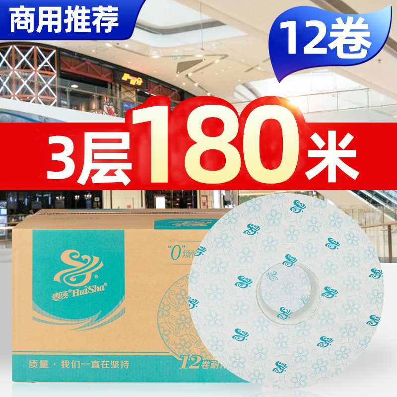 推荐惠莎3层商用大卷纸厕纸180米卷筒纸酒店宾馆家用大盘纸卫生纸