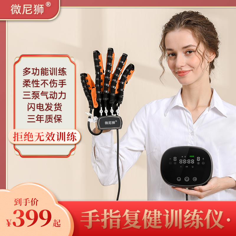 网红手部手指康复训练器材五指中风偏瘫手功能锻炼电动智能机器人