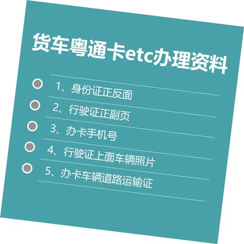 推荐全高速货车etc设备办理代注销广东粤通卡储蓄卡支架通用 - 图0