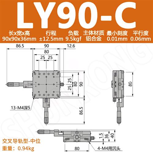 XY轴位移平台LGY/LY40/60/80/C125-L-R-C手动精密微调移动十字 - 图1