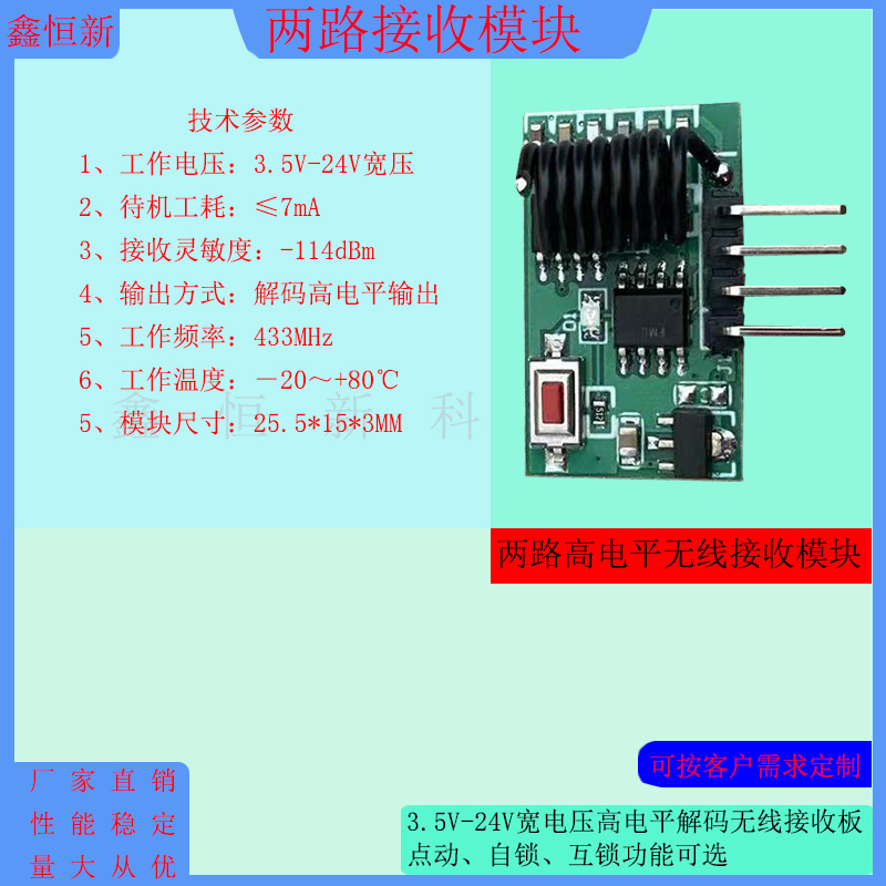 极速3.5V-24V宽电压2路高电平带解码RF模块433超外差高灵敏无线接-图1