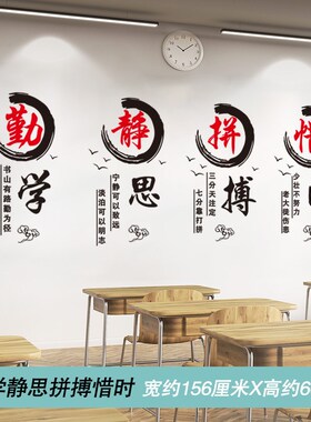学习标语励志墙贴k纸教室布置装饰文化墙小学初中高中班级建设泉
