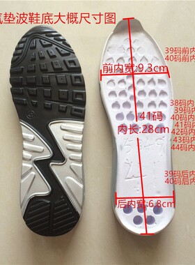 男波鞋底运动鞋底气垫鞋底气垫防震鞋底休闲耐磨鞋底更换磨坏鞋底