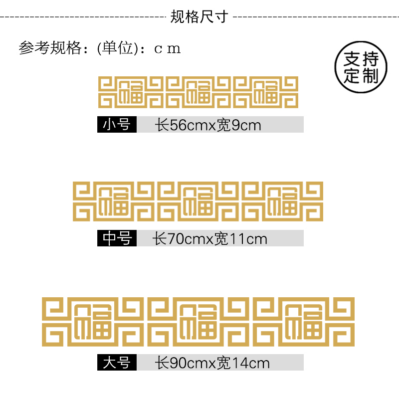 中式古典福字橱房阳台玻璃门贴防撞腰线J新家装饰新年窗花防水自-图2