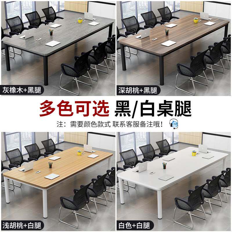会议桌长桌长条桌长方形办公室桌椅组合简约现代工作台实木洽谈桌