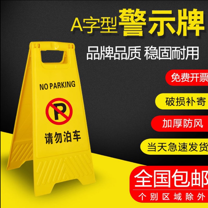 禁止通行禁止小入内闲免进h请勿泊车300心地滑提示牌告示牌A字人 - 图0